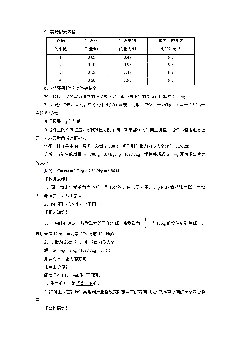 2021-2022学年度教科版八年级物理下册教案第7章 第4节03