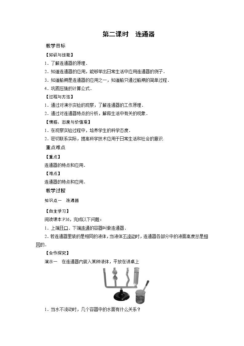 2021-2022学年年人教版八年级物理下册教案 第9章 第2节 液体的压强第2课时01
