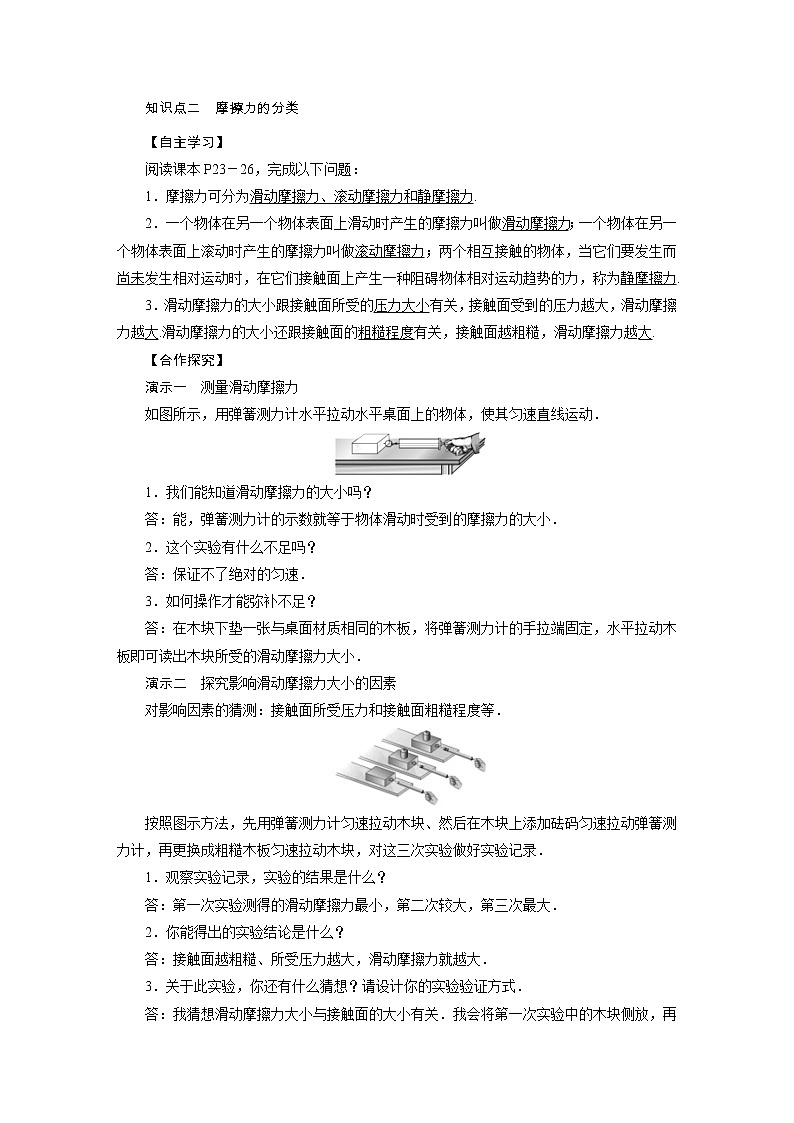 2021-2022学年年人教版八年级物理下册教案 第8章 第3节 摩擦力第1课时第2页