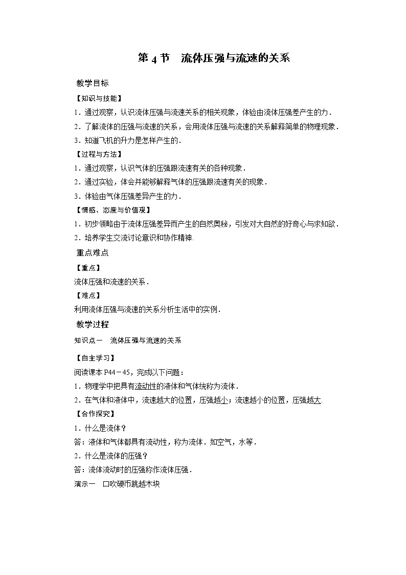 2021-2022学年年人教版八年级物理下册教案 第9章 第4节流体压强与流速的关系第1页