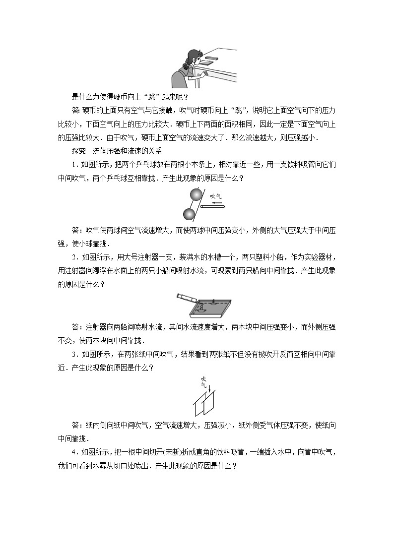 2021-2022学年年人教版八年级物理下册教案 第9章 第4节流体压强与流速的关系第2页
