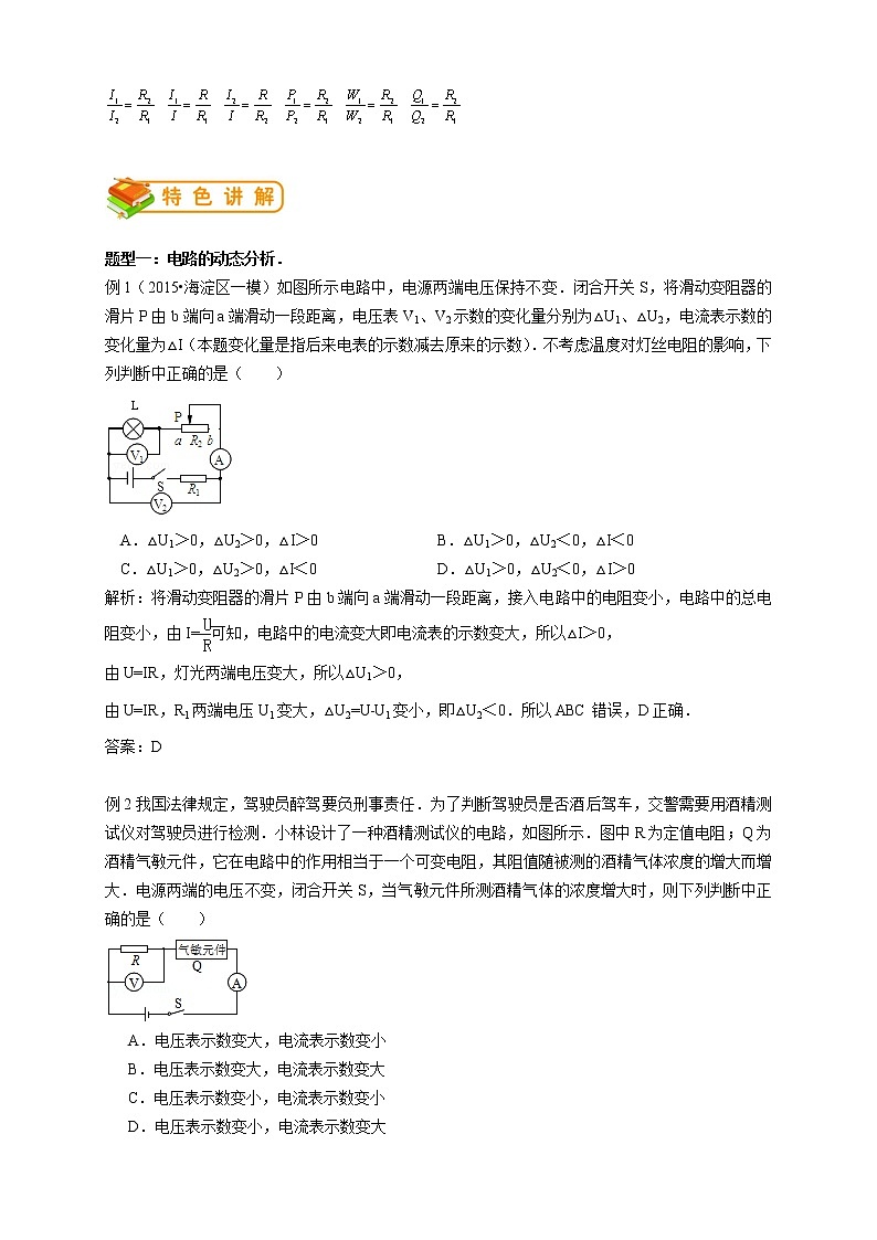 人教版九年级物理第13讲：电路、欧姆定律单元训练（答案版）第3页