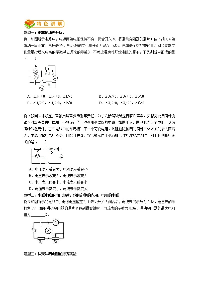 人教版九年级物理第13讲：电路、欧姆定律单元训练第3页