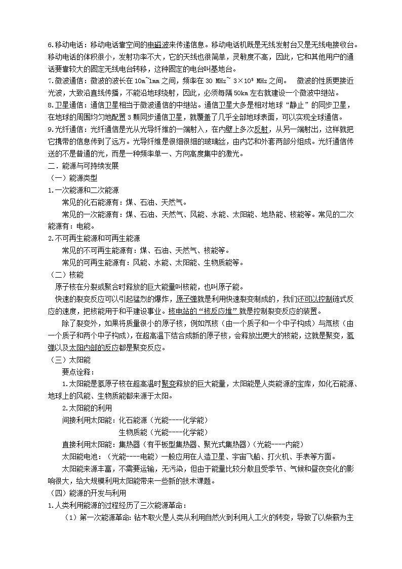 人教版九年级物理第22讲：信息的传递、能源与可持续发展（含答案版）学案02