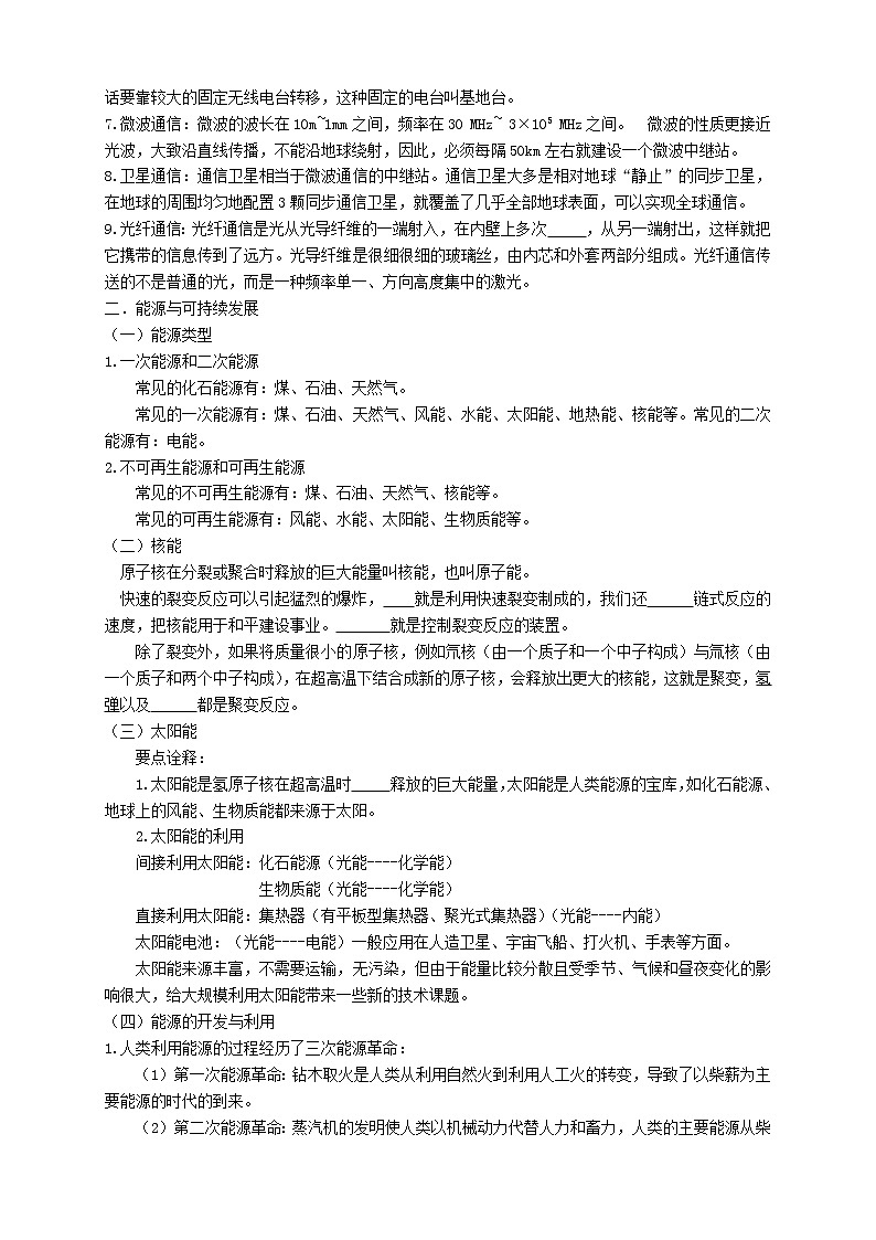 人教版九年级物理第22讲：信息的传递、能源与可持续发展（含答案版）学案02