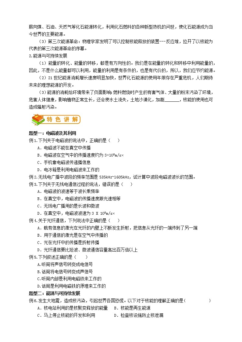 人教版九年级物理第22讲：信息的传递、能源与可持续发展（含答案版）学案03
