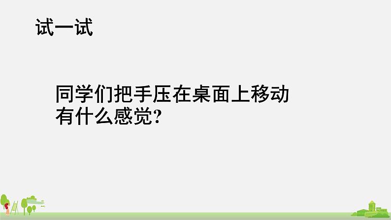 初中物理沪科版八年级第六章第五节科学探究：摩擦力课件PPT02