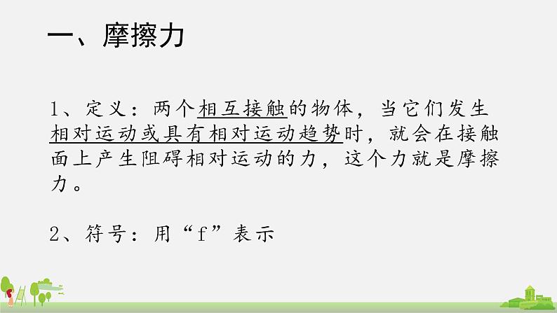 初中物理沪科版八年级第六章第五节科学探究：摩擦力课件PPT03