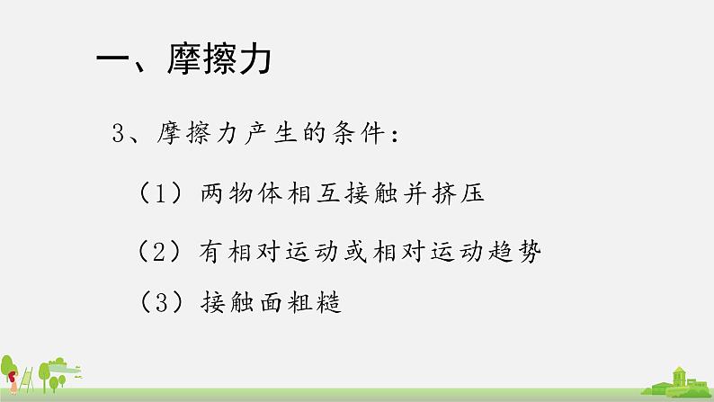 初中物理沪科版八年级第六章第五节科学探究：摩擦力课件PPT05