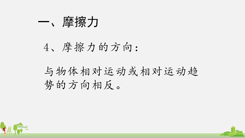 初中物理沪科版八年级第六章第五节科学探究：摩擦力课件PPT08