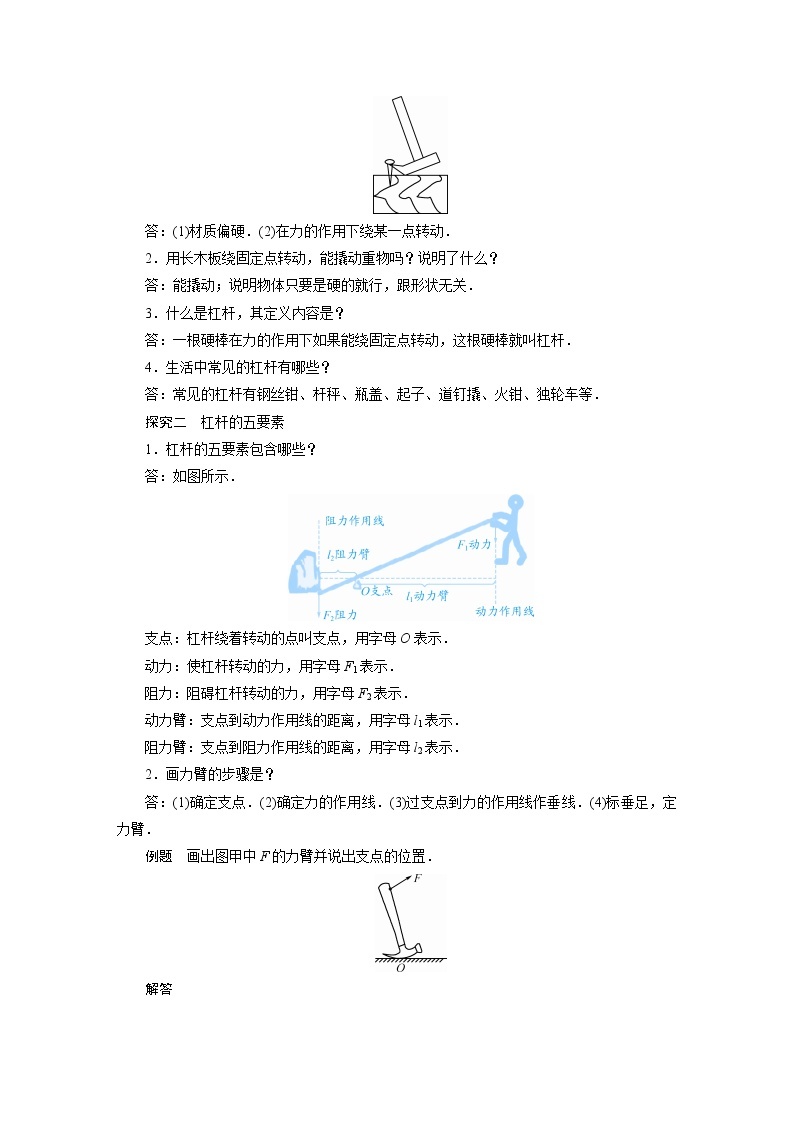 2021-2022学年年人教版八年级物理下册教案 第12章 第1节 杠杆第1课时02