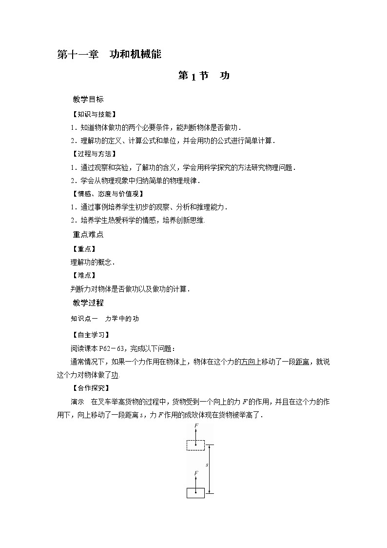 2021-2022学年年人教版八年级物理下册教案 第11章 第1节功第1页