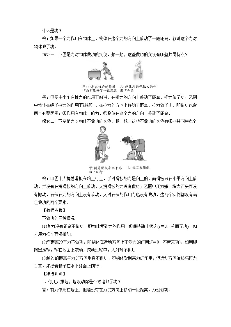 2021-2022学年年人教版八年级物理下册教案 第11章 第1节功第2页