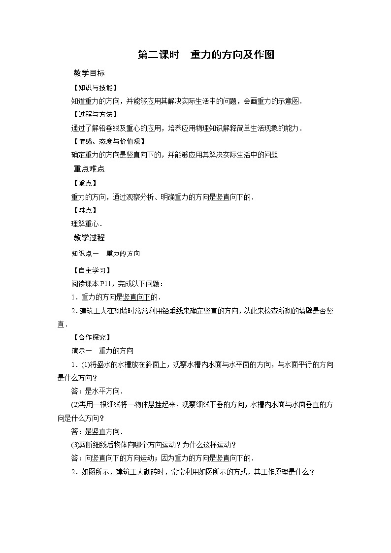 2021-2022学年年人教版八年级物理下册教案 第7章 第3节重力 第2课时01