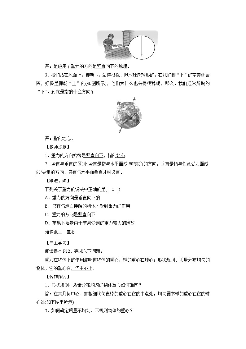 2021-2022学年年人教版八年级物理下册教案 第7章 第3节重力 第2课时02