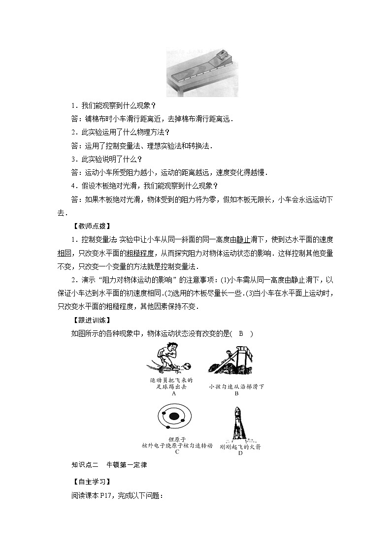 2021-2022学年年人教版八年级物理下册教案第8章 第1节牛顿第一定律 第1课时第2页