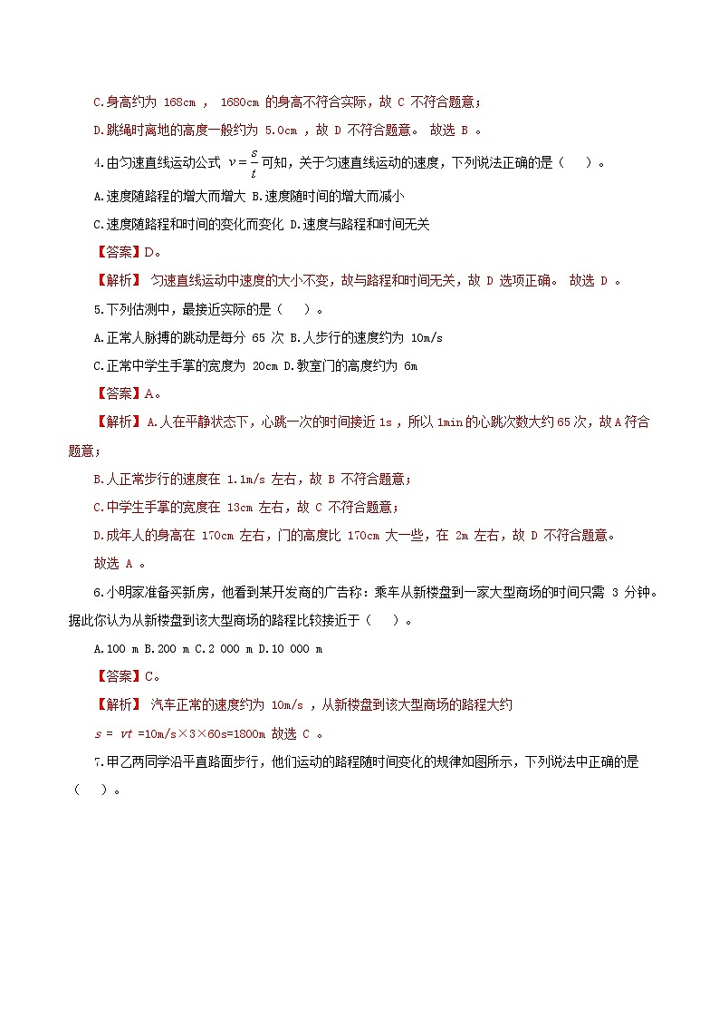 5.2  速度（练习）（解析版）-2021年八年级上册（苏科版）第2页