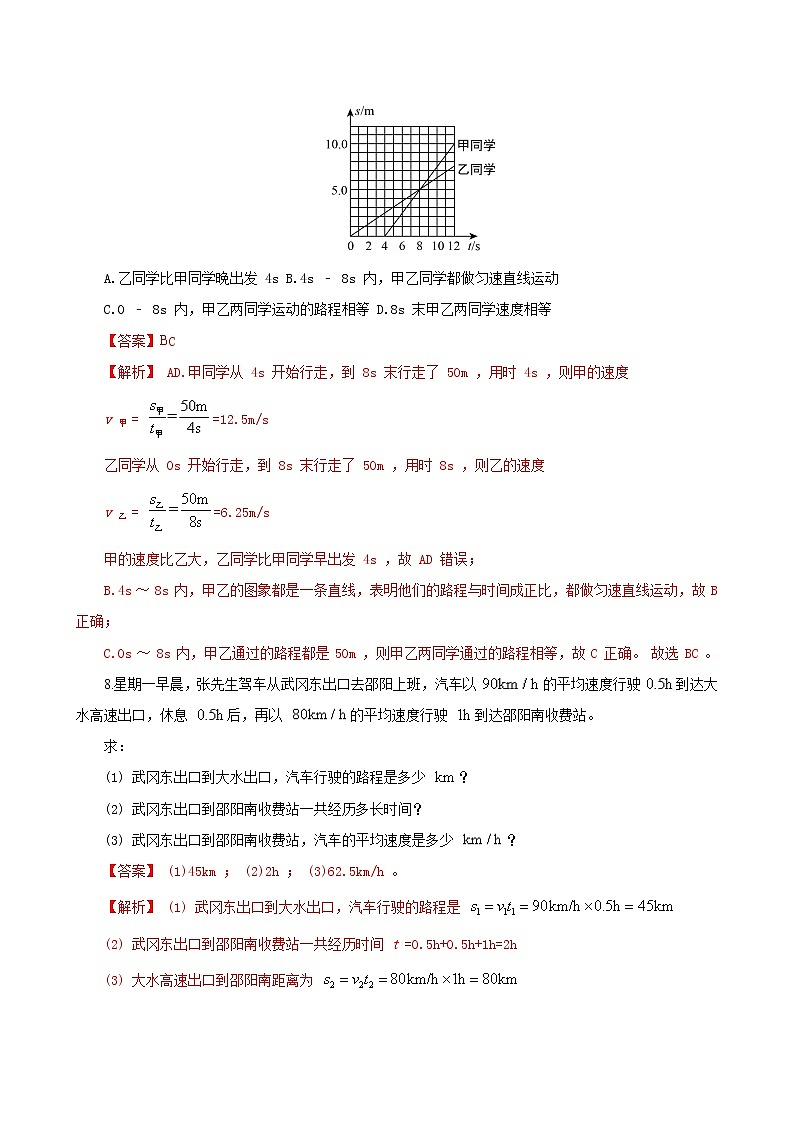 5.2  速度（练习）（解析版）-2021年八年级上册（苏科版）第3页