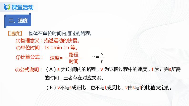 5.2  速度（课件）-2021年八年级上册（苏科版）第8页