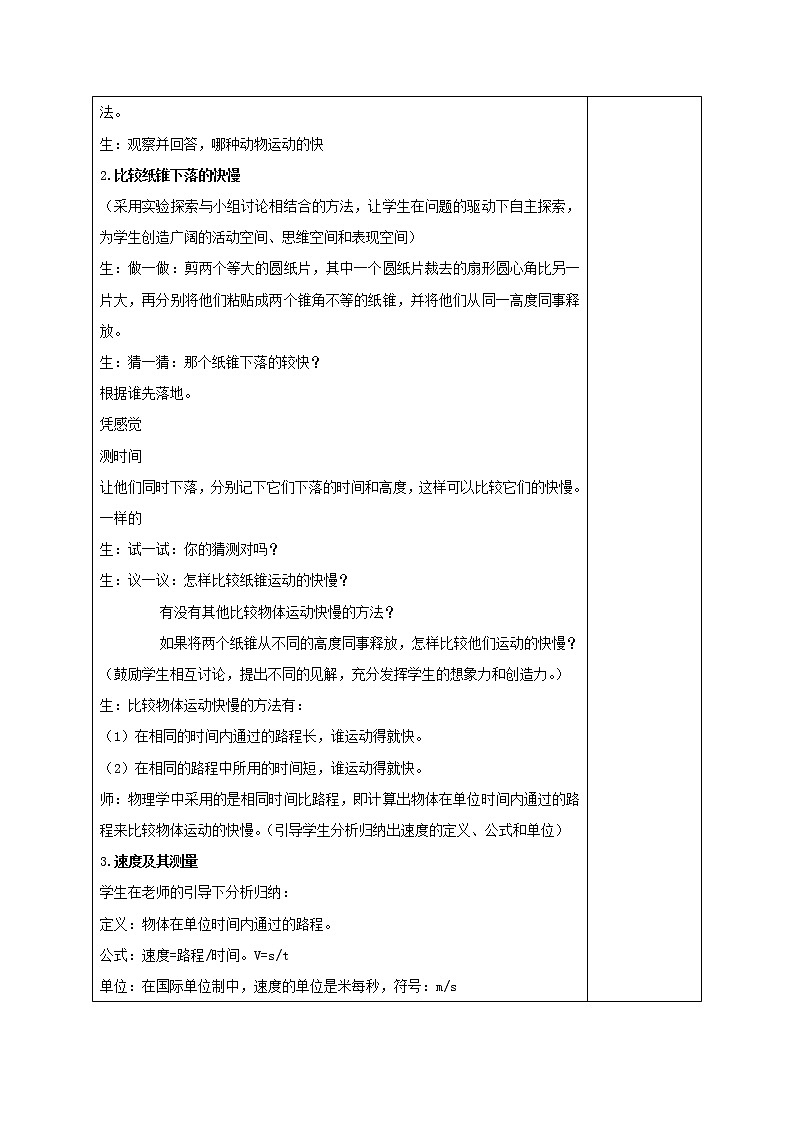 5.2  速度（教案）-2021年八年级上册（苏科版）第2页