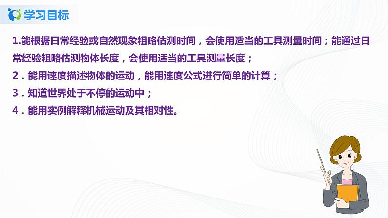 5.5  物体的运动复习总结（课件）-2021年八年级上册（苏科版）第3页