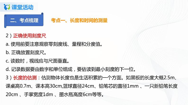 5.5  物体的运动复习总结（课件）-2021年八年级上册（苏科版）第6页