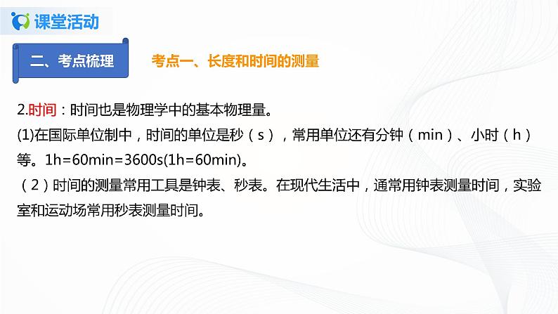 5.5  物体的运动复习总结（课件）-2021年八年级上册（苏科版）第7页