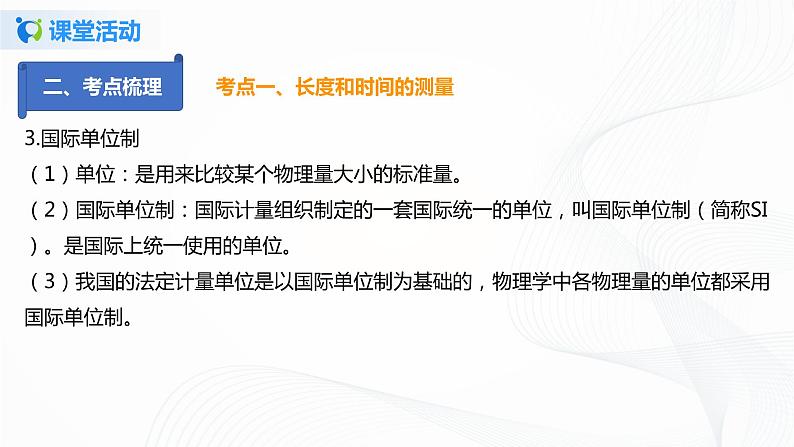 5.5  物体的运动复习总结（课件）-2021年八年级上册（苏科版）第8页