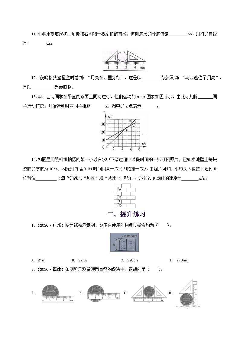 5.5  物体的运动复习总结（练习）（原卷版）-2021年八年级上册（苏科版）第3页