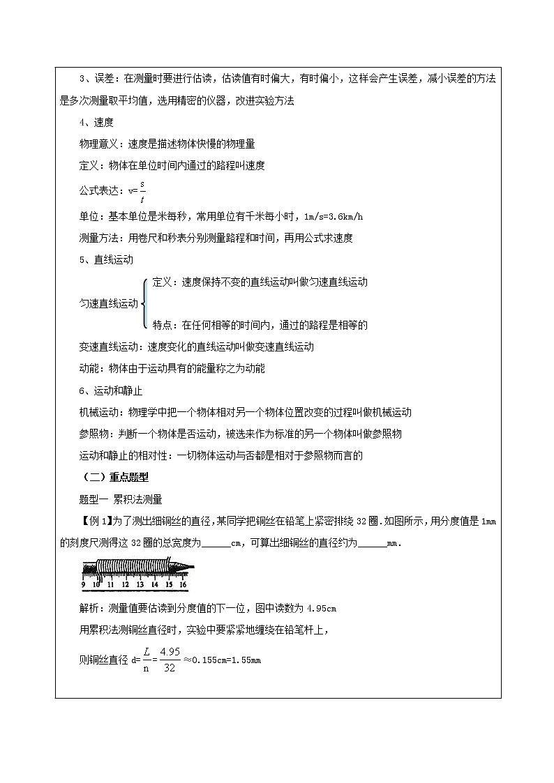 5.5  物体的运动复习总结（教案）-2021年八年级上册（苏科版）第2页