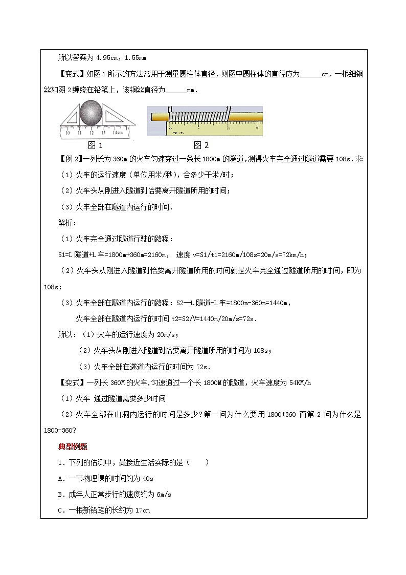 5.5  物体的运动复习总结（教案）-2021年八年级上册（苏科版）第3页