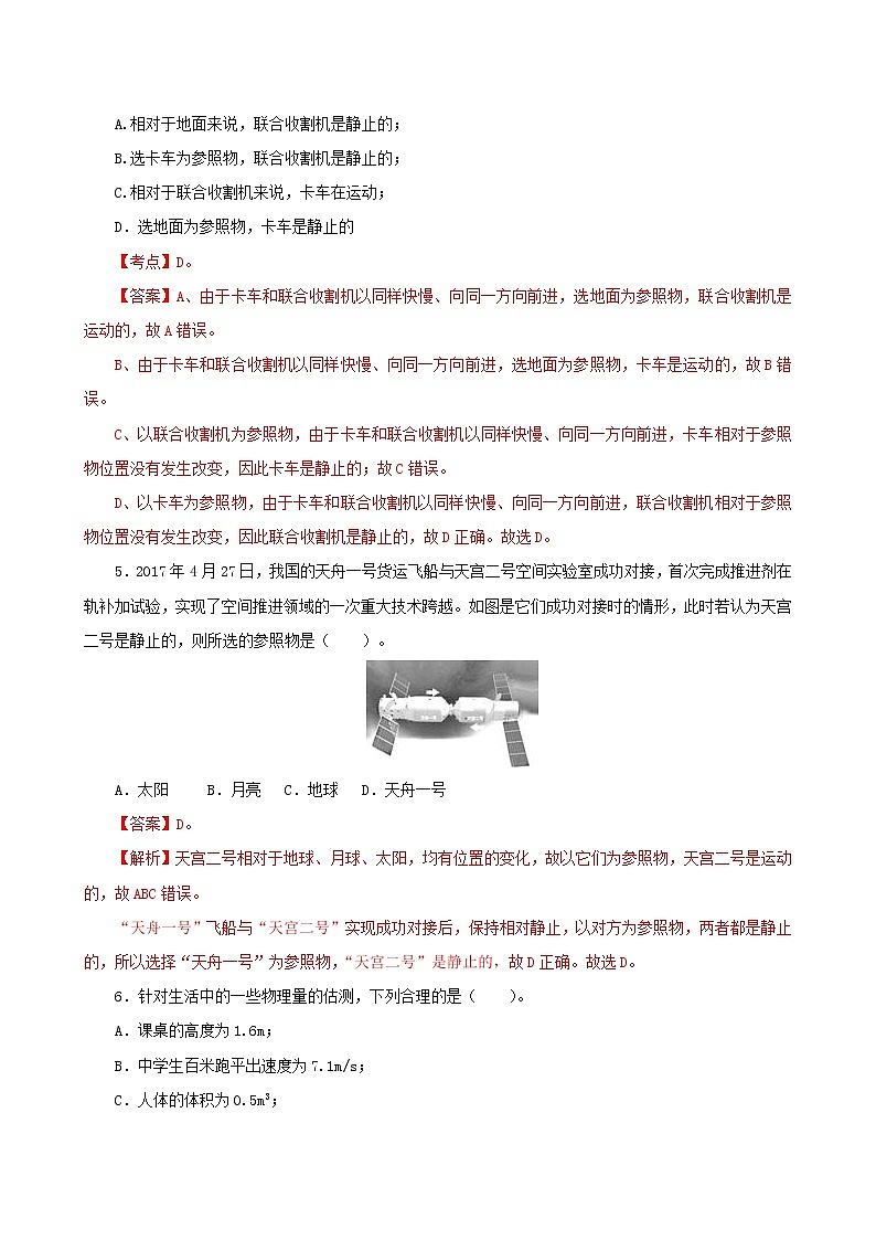 5.5  物体的运动复习总结（练习）（解析版）-2021年八年级上册（苏科版）第2页
