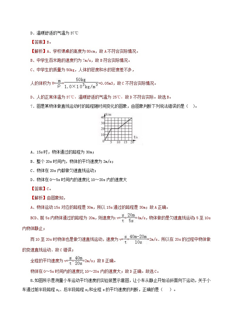 5.5  物体的运动复习总结（练习）（解析版）-2021年八年级上册（苏科版）第3页