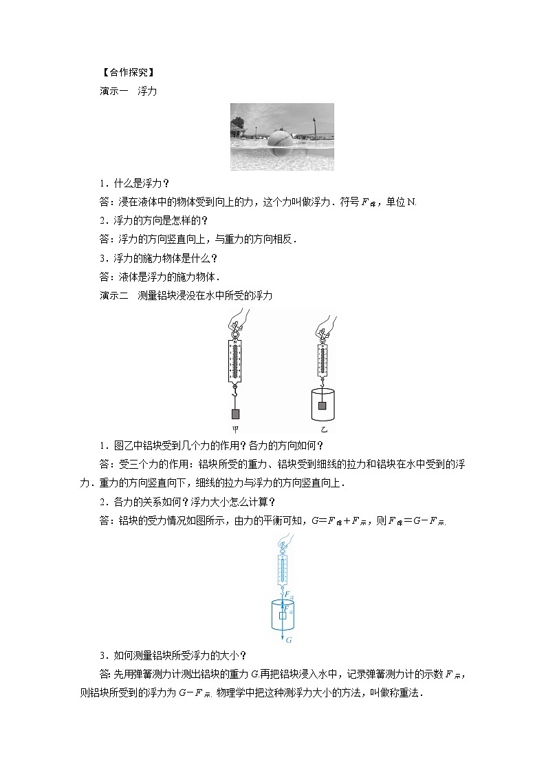 2021-2022学年年人教版八年级物理下册教案 第10章 第1节浮力02