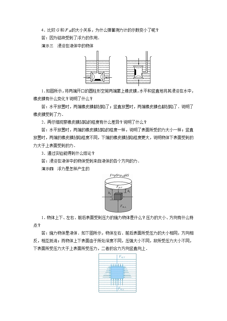 2021-2022学年年人教版八年级物理下册教案 第10章 第1节浮力03