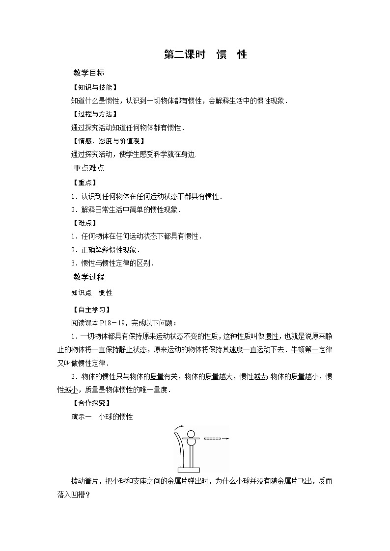 2021-2022学年年人教版八年级物理下册教案 第8章 第1节牛顿第一定律 第2课时01