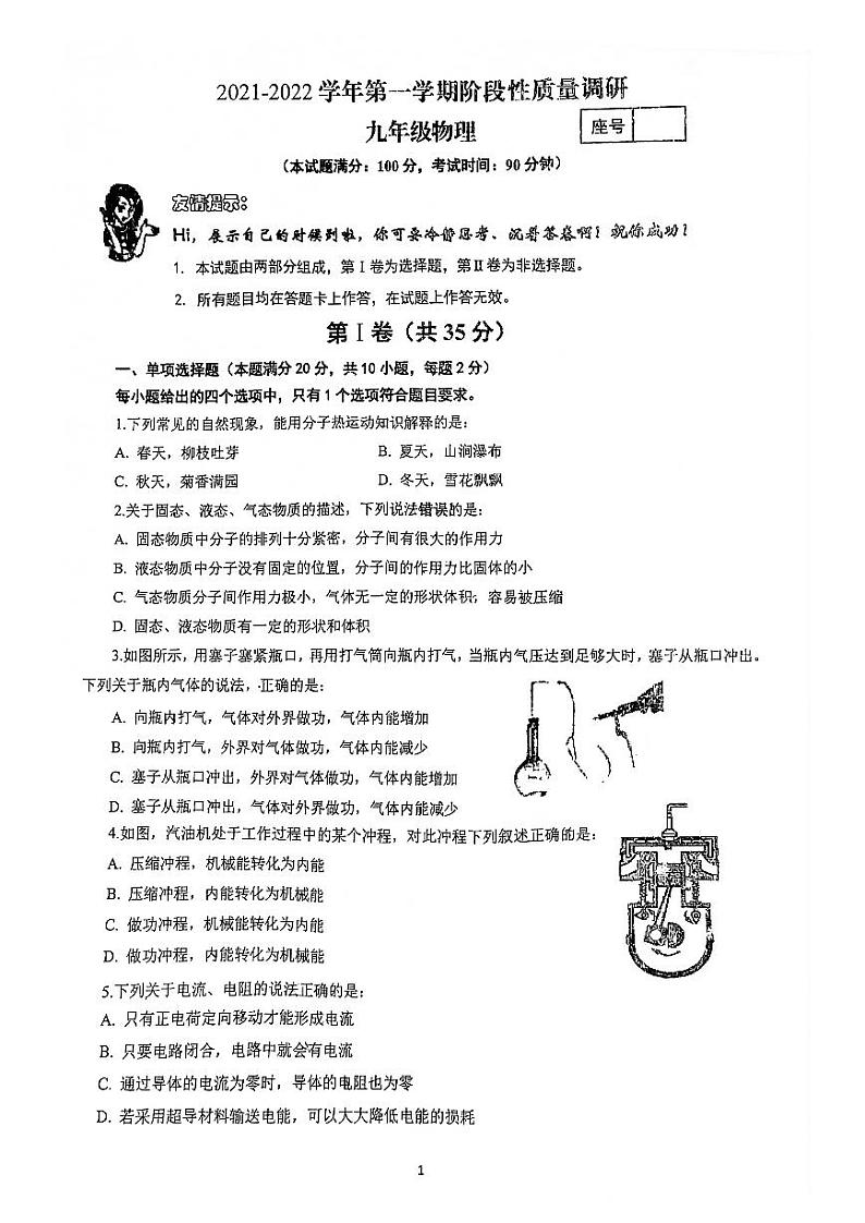 山东省青岛市市北区2021期中联考九年级上册物理练习题第1页