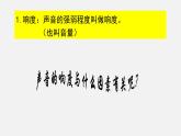 初中物理沪科版八年级第三章第二节声音的特性课件PPT