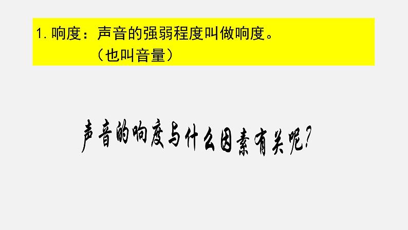 初中物理沪科版八年级第三章第二节声音的特性课件PPT第3页