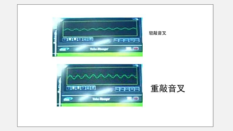 初中物理沪科版八年级第三章第二节声音的特性课件PPT第5页