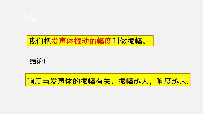 初中物理沪科版八年级第三章第二节声音的特性课件PPT第6页