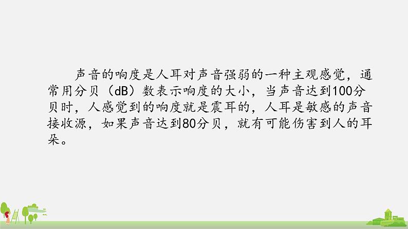 初中物理沪科版八年级第三章第二节声音的特性课件PPT第7页