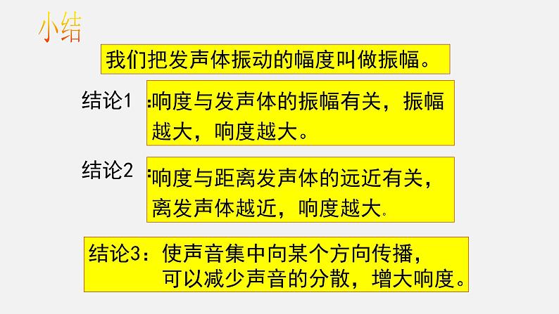 初中物理沪科版八年级第三章第二节声音的特性课件PPT第8页