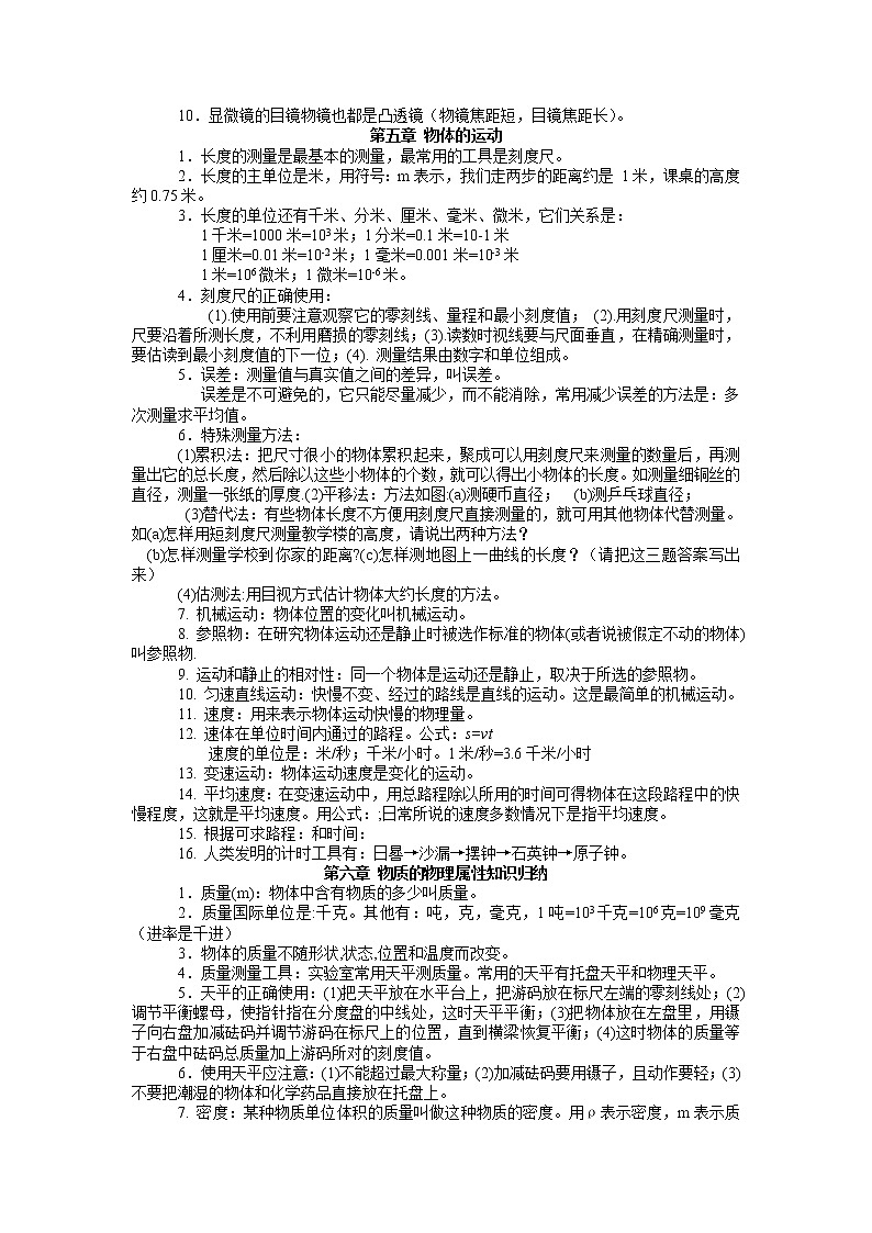 苏科版初中物理知识点第3页
