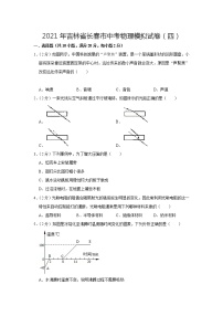 2021年吉林省长春市中考物理模拟试卷（四）