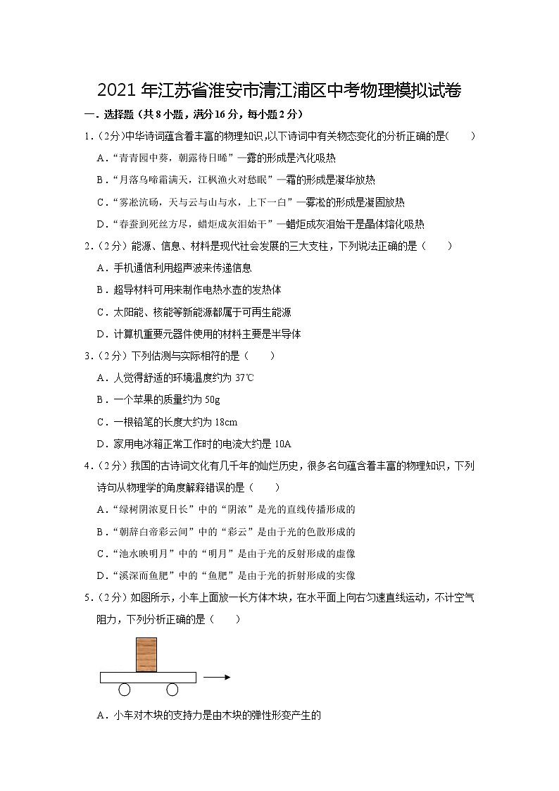 2021年江苏省淮安市清江浦区中考物理模拟试卷01