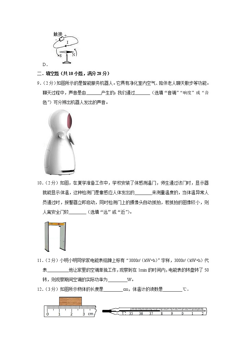 2021年江苏省淮安市清江浦区中考物理模拟试卷03