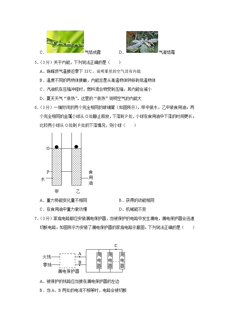 2021年四川省绵阳市中考物理模拟试卷第2页