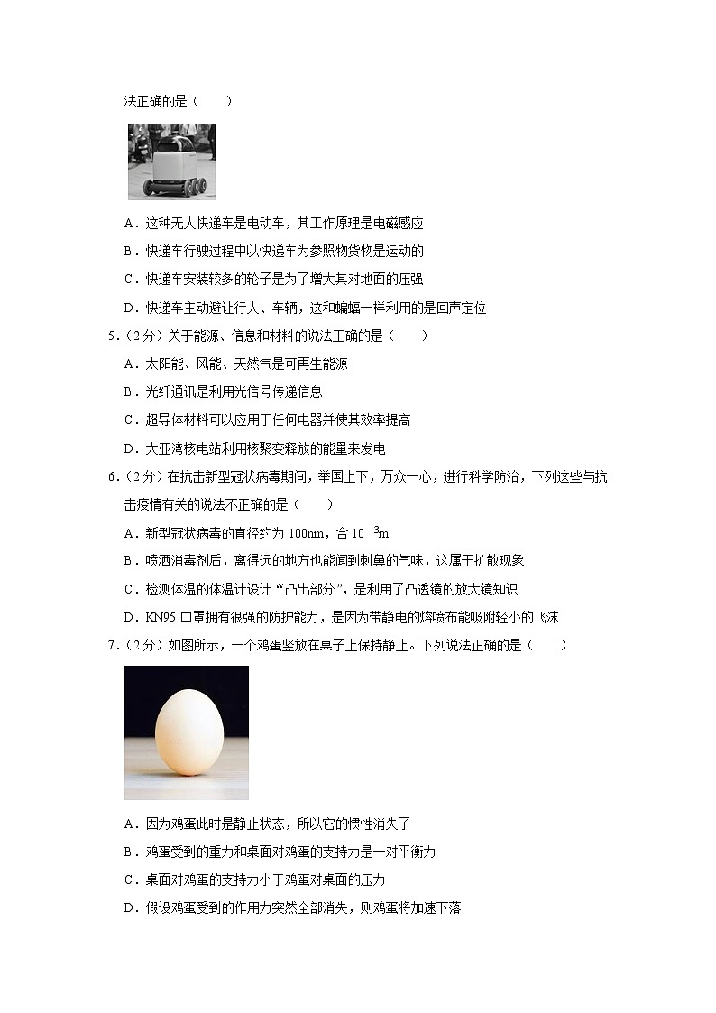 2021年新疆阿勒泰地区中考物理模拟试卷第2页