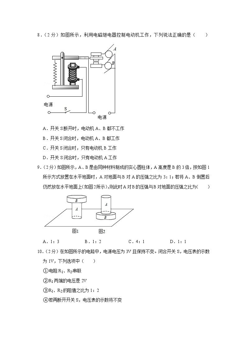 2021年新疆阿勒泰地区中考物理模拟试卷第3页
